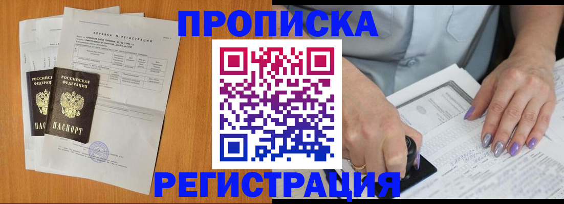 прописка законно в Алатыре